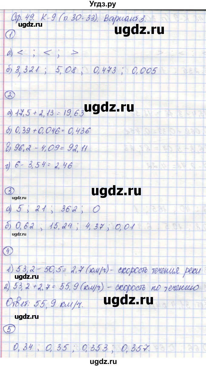ГДЗ (Решебник) по математике 5 класс (контрольные работы) Жохов В.И. / К-9. вариант номер / 3