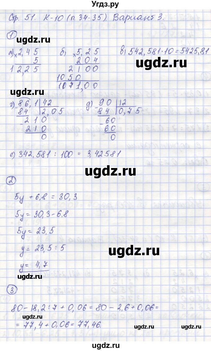 ГДЗ (Решебник) по математике 5 класс (контрольные работы) Жохов В.И. / К-10. вариант номер / 3