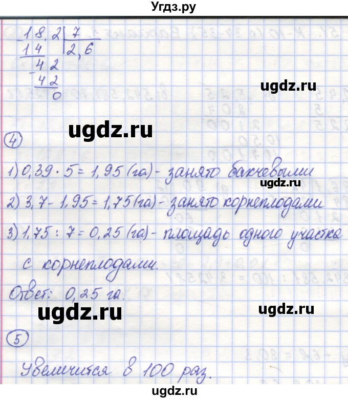 ГДЗ (Решебник) по математике 5 класс (контрольные работы) Жохов В.И. / К-10. вариант номер / 3(продолжение 2)