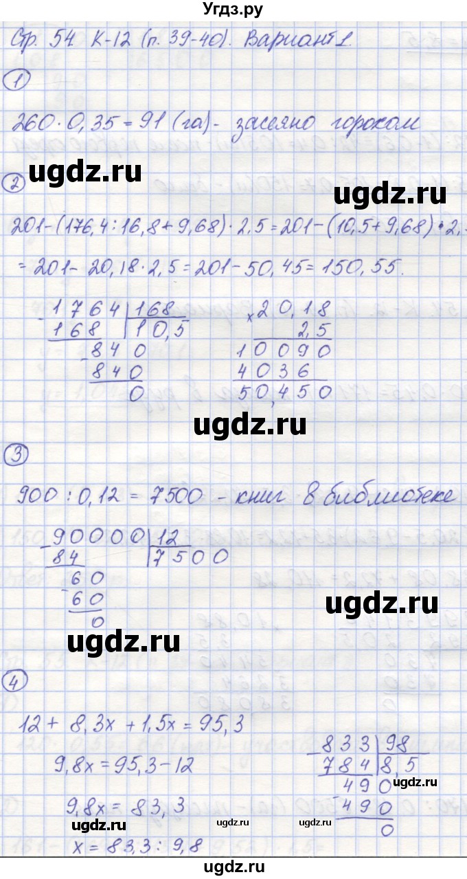 ГДЗ (Решебник) по математике 5 класс (контрольные работы) Жохов В.И. / К-12. вариант номер / 1