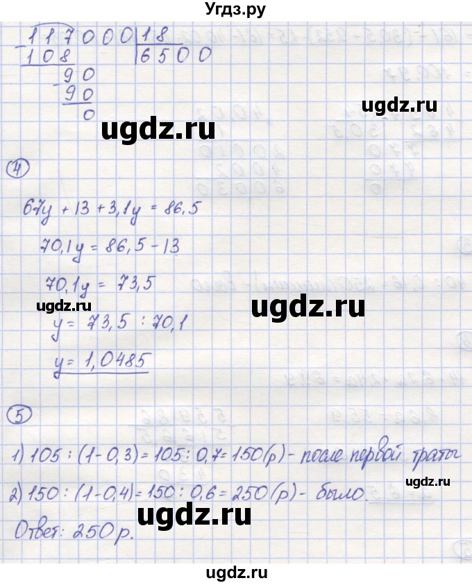 ГДЗ (Решебник) по математике 5 класс (контрольные работы) Жохов В.И. / К-12. вариант номер / 2(продолжение 2)