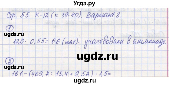 ГДЗ (Решебник) по математике 5 класс (контрольные работы) Жохов В.И. / К-12. вариант номер / 3