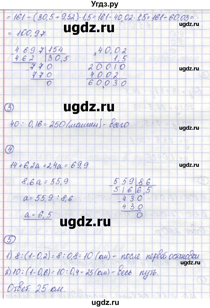 ГДЗ (Решебник) по математике 5 класс (контрольные работы) Жохов В.И. / К-12. вариант номер / 3(продолжение 2)