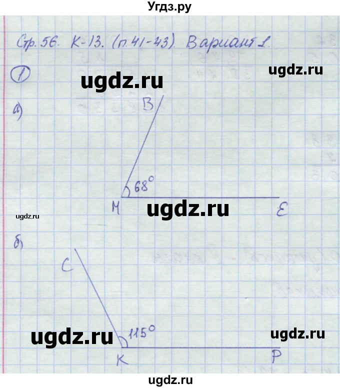 ГДЗ (Решебник) по математике 5 класс (контрольные работы) Жохов В.И. / К-13. вариант номер / 1