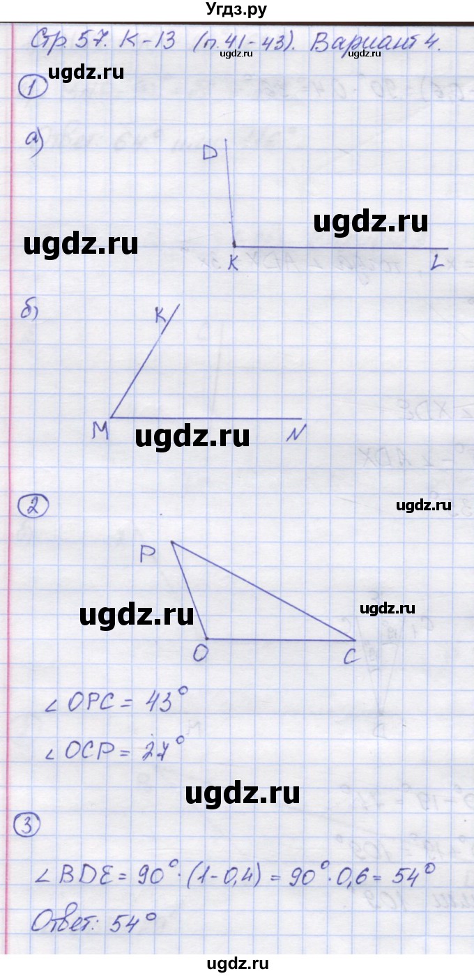 ГДЗ (Решебник) по математике 5 класс (контрольные работы) Жохов В.И. / К-13. вариант номер / 4