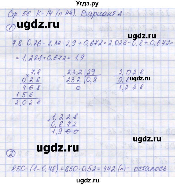 ГДЗ (Решебник) по математике 5 класс (контрольные работы) Жохов В.И. / К-14. вариант номер / 2