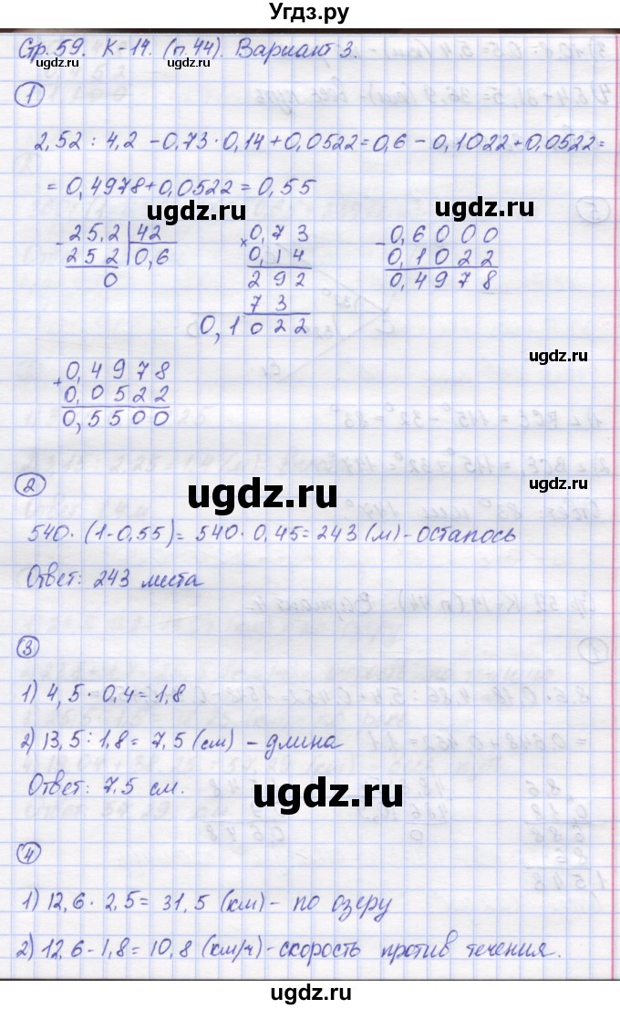 ГДЗ (Решебник) по математике 5 класс (контрольные работы) Жохов В.И. / К-14. вариант номер / 3