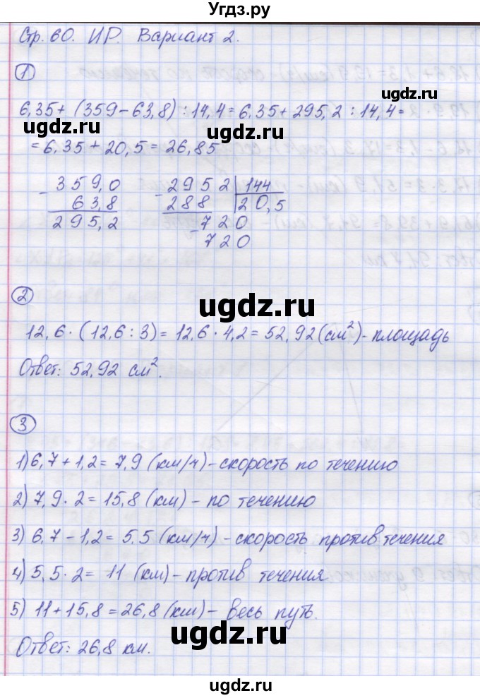 ГДЗ (Решебник) по математике 5 класс (контрольные работы) Жохов В.И. / ИР. вариант номер / 2