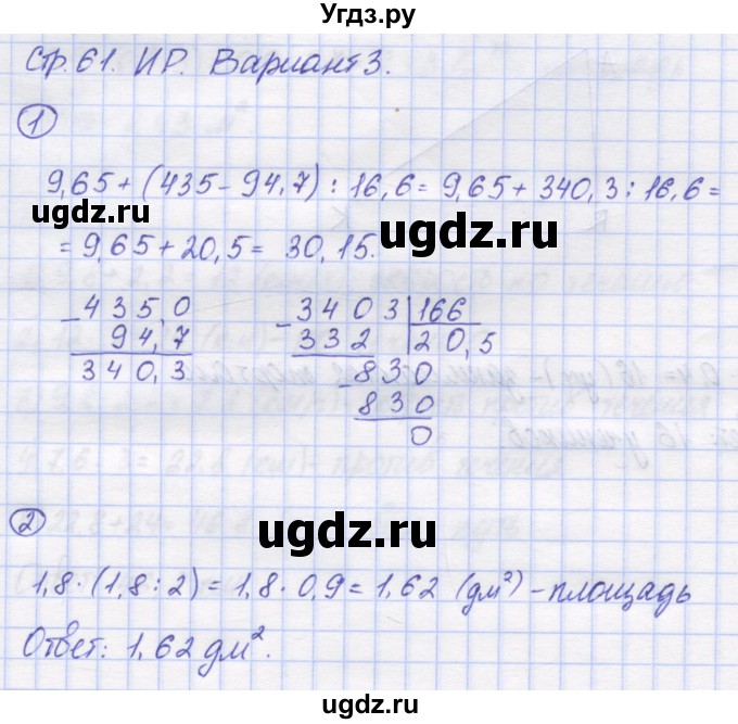ГДЗ (Решебник) по математике 5 класс (контрольные работы) Жохов В.И. / ИР. вариант номер / 3