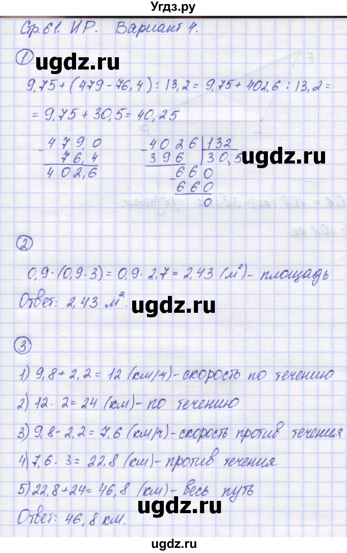 ГДЗ (Решебник) по математике 5 класс (контрольные работы) Жохов В.И. / ИР. вариант номер / 4