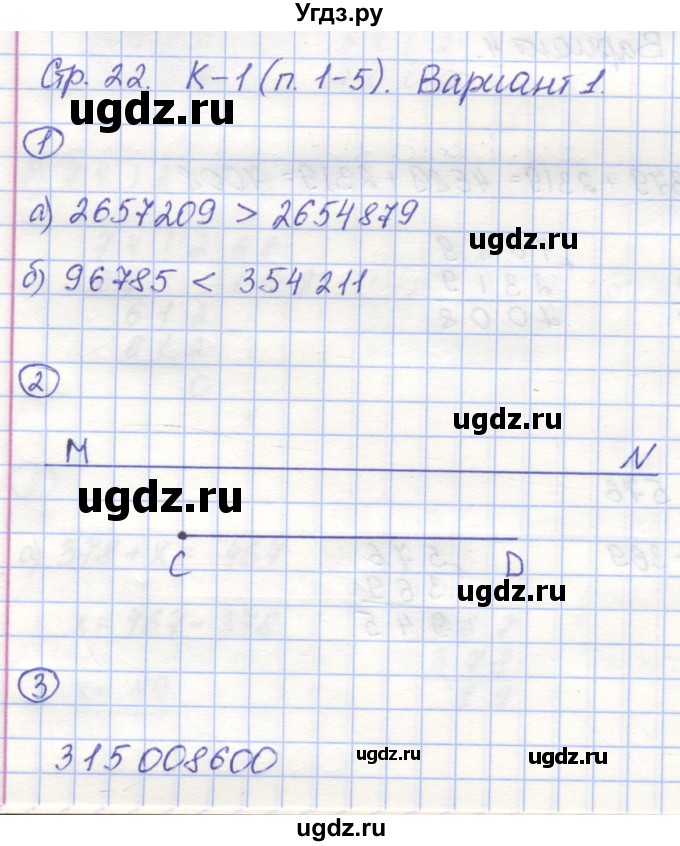 ГДЗ (Решебник) по математике 5 класс (контрольные работы) Жохов В.И. / К-1. вариант номер / 1