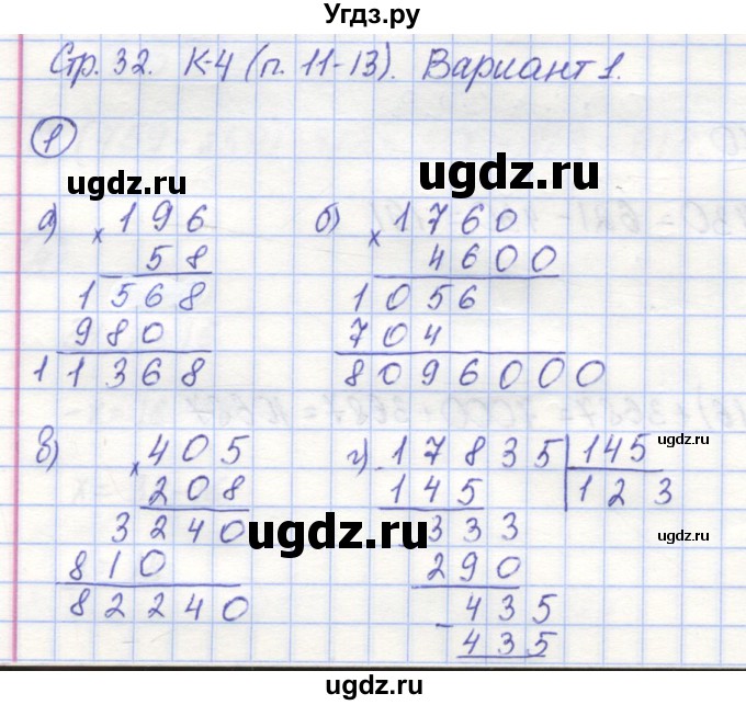 ГДЗ (Решебник) по математике 5 класс (контрольные работы) Жохов В.И. / К-4. вариант номер / 1
