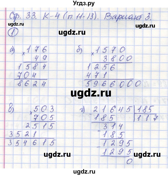 ГДЗ (Решебник) по математике 5 класс (контрольные работы) Жохов В.И. / К-4. вариант номер / 3