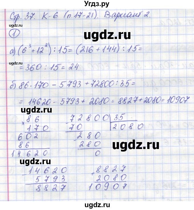 ГДЗ (Решебник) по математике 5 класс (контрольные работы) Жохов В.И. / К-6. вариант номер / 2