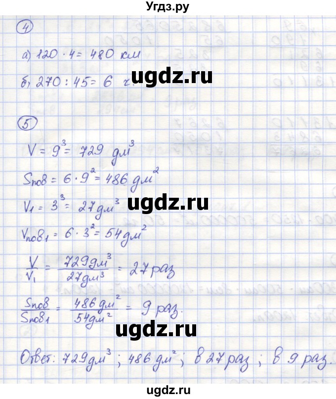 ГДЗ (Решебник) по математике 5 класс (контрольные работы) Жохов В.И. / К-6. вариант номер / 3(продолжение 2)