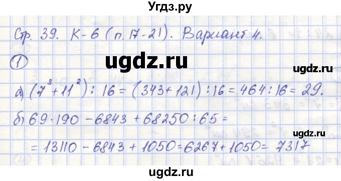 ГДЗ (Решебник) по математике 5 класс (контрольные работы) Жохов В.И. / К-6. вариант номер / 4