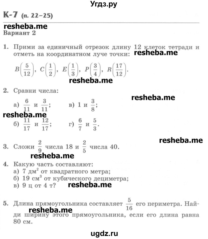 ГДЗ (Учебник) по математике 5 класс (контрольные работы) Жохов В.И. / К-7. вариант номер / 2