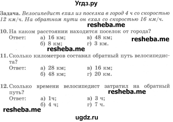 ГДЗ (Учебник) по математике 5 класс (контрольные работы) Жохов В.И. / КТ. вариант номер / 1(продолжение 2)