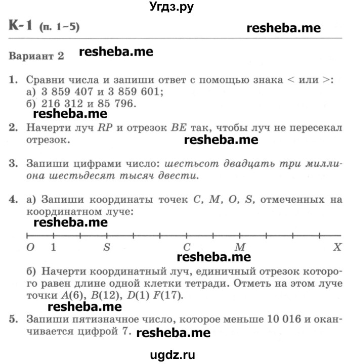 ГДЗ (Учебник) по математике 5 класс (контрольные работы) Жохов В.И. / К-1. вариант номер / 2