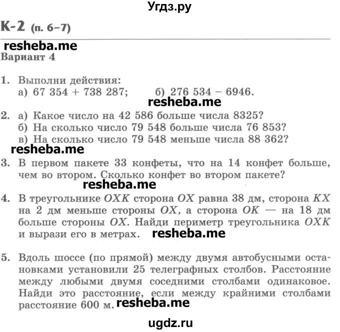 ГДЗ (Учебник) по математике 5 класс (контрольные работы) Жохов В.И. / К-2. вариант номер / 4