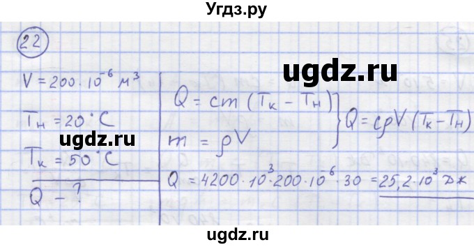 ГДЗ (Решебник) по физике 8 класс Генденштейн Л.Э. / задачи / параграф 2 / 22