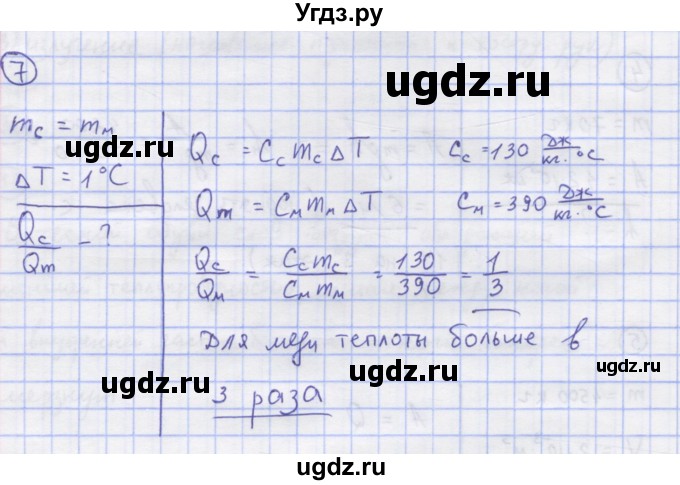 ГДЗ (Решебник) по физике 8 класс Генденштейн Л.Э. / задачи / параграф 2 / 7