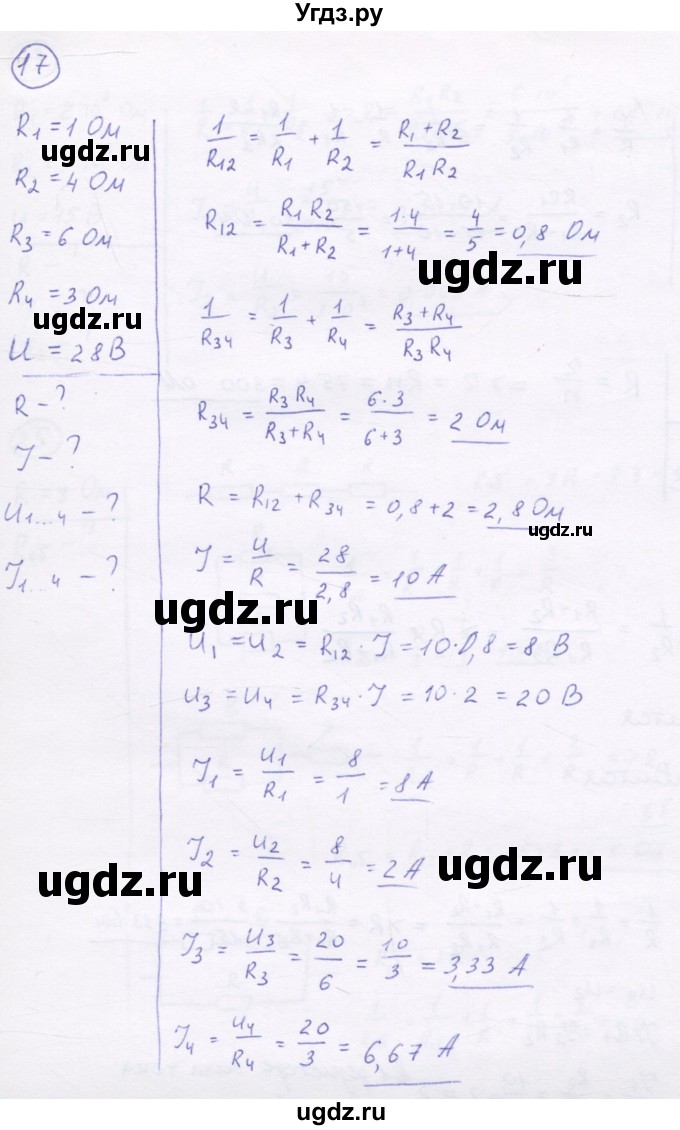 ГДЗ (Решебник) по физике 8 класс Генденштейн Л.Э. / задачи / параграф 14 / 17