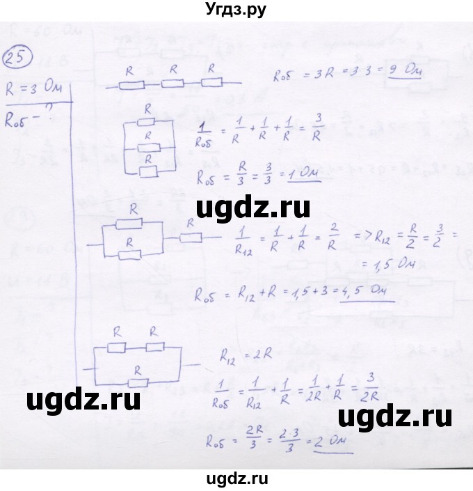 ГДЗ (Решебник) по физике 8 класс Генденштейн Л.Э. / задачи / параграф 14 / 25