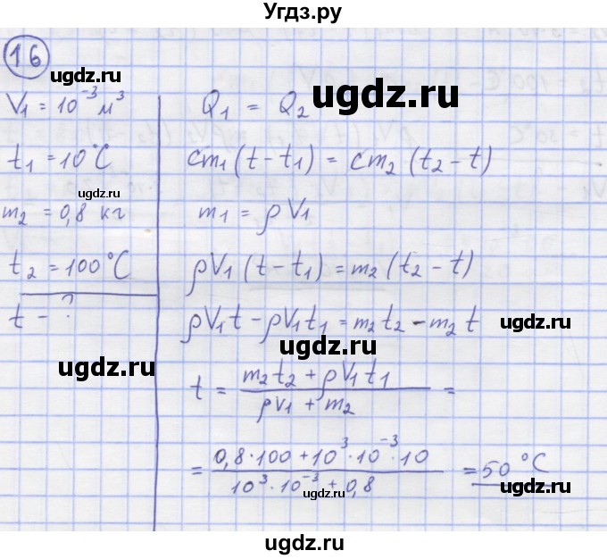 ГДЗ (Решебник) по физике 8 класс Генденштейн Л.Э. / задачи / параграф 3 / 16