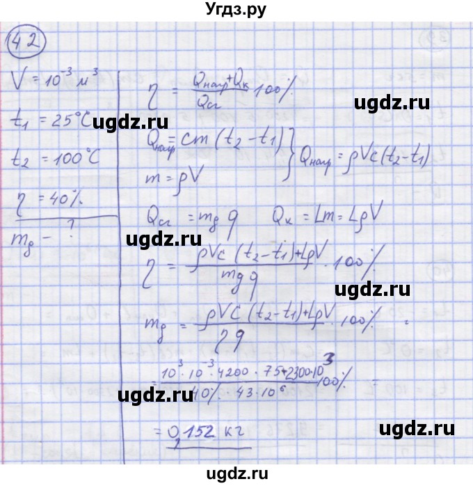 ГДЗ (Решебник) по физике 8 класс Генденштейн Л.Э. / задачи / параграф 5 / 42