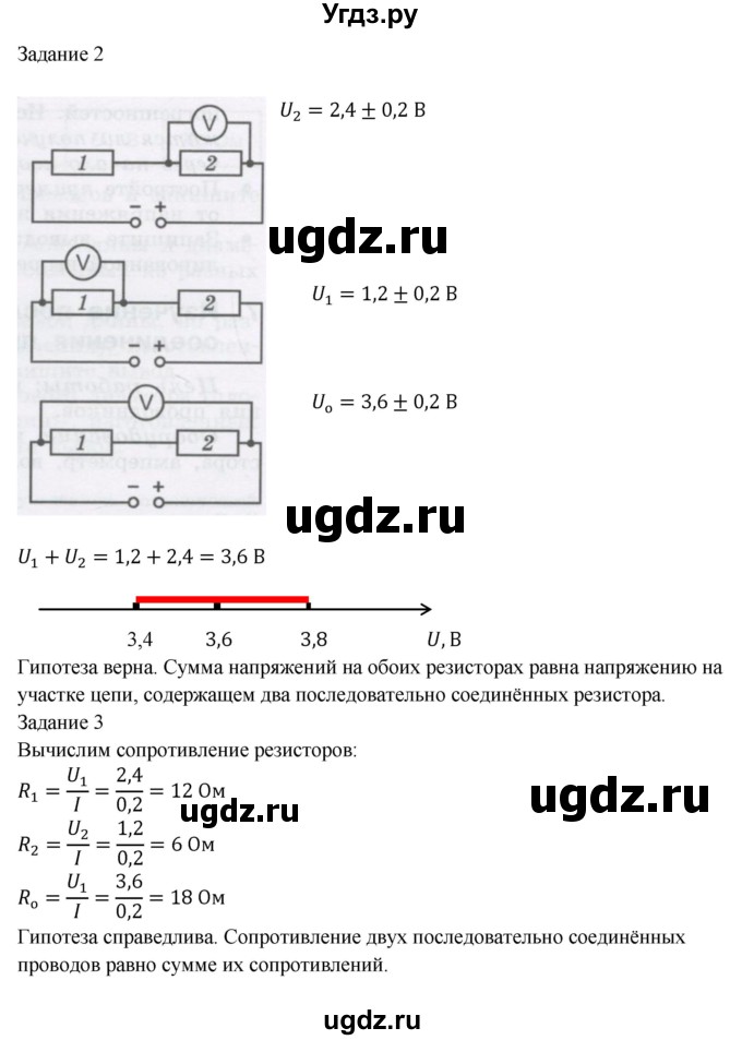 ГДЗ (Решебник) по физике 8 класс Генденштейн Л.Э. / лабораторная работа / 7(продолжение 2)