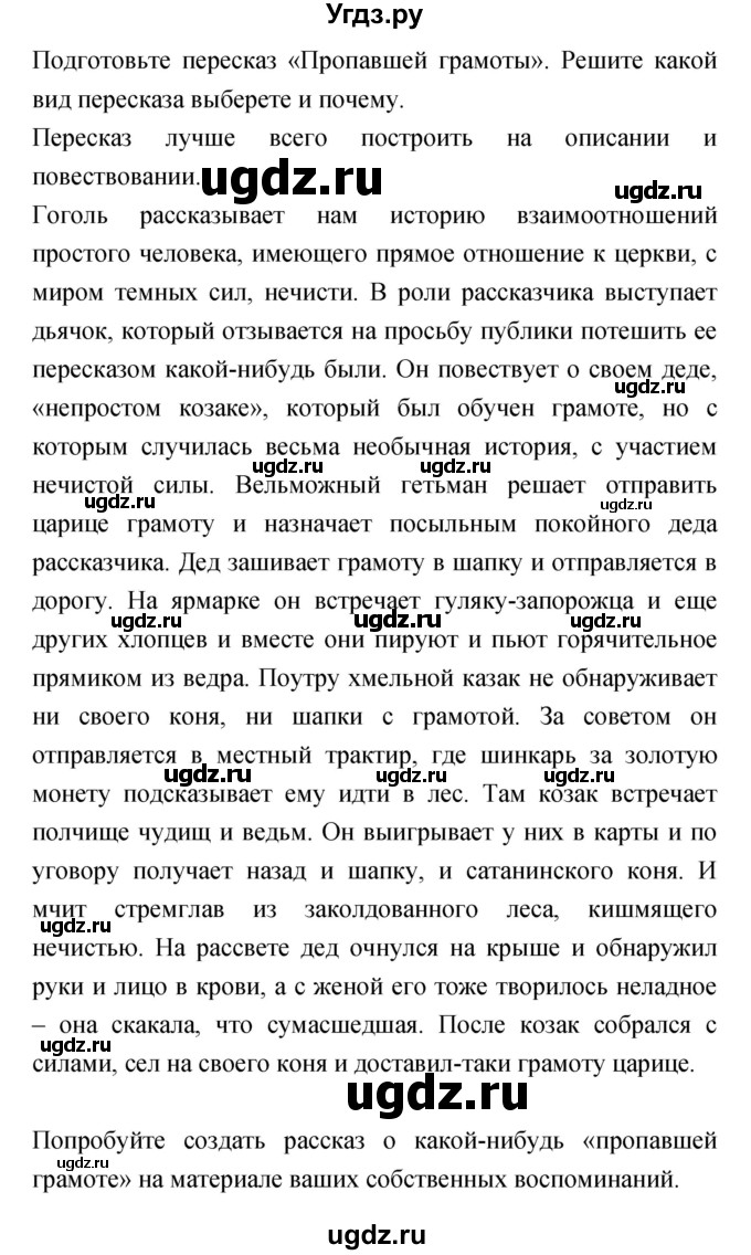 ГДЗ (Решебник) по литературе 5 класс Курдюмова Т.Ф. / часть 1 (страница) номер / 159(продолжение 3)