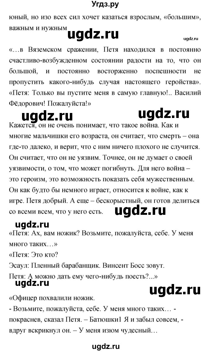 ГДЗ (Решебник) по литературе 5 класс Курдюмова Т.Ф. / часть 1 (страница) номер / 245–246(продолжение 2)