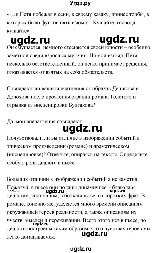 ГДЗ (Решебник) по литературе 5 класс Курдюмова Т.Ф. / часть 1 (страница) номер / 245–246(продолжение 3)