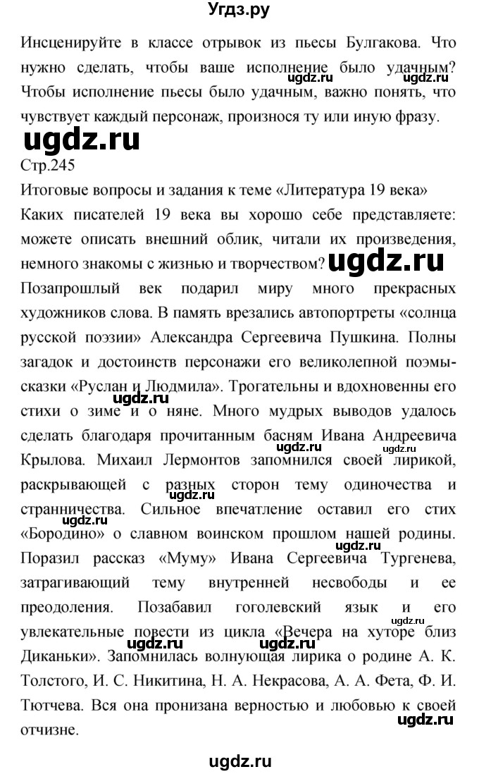 ГДЗ (Решебник) по литературе 5 класс Курдюмова Т.Ф. / часть 1 (страница) номер / 245–246(продолжение 4)