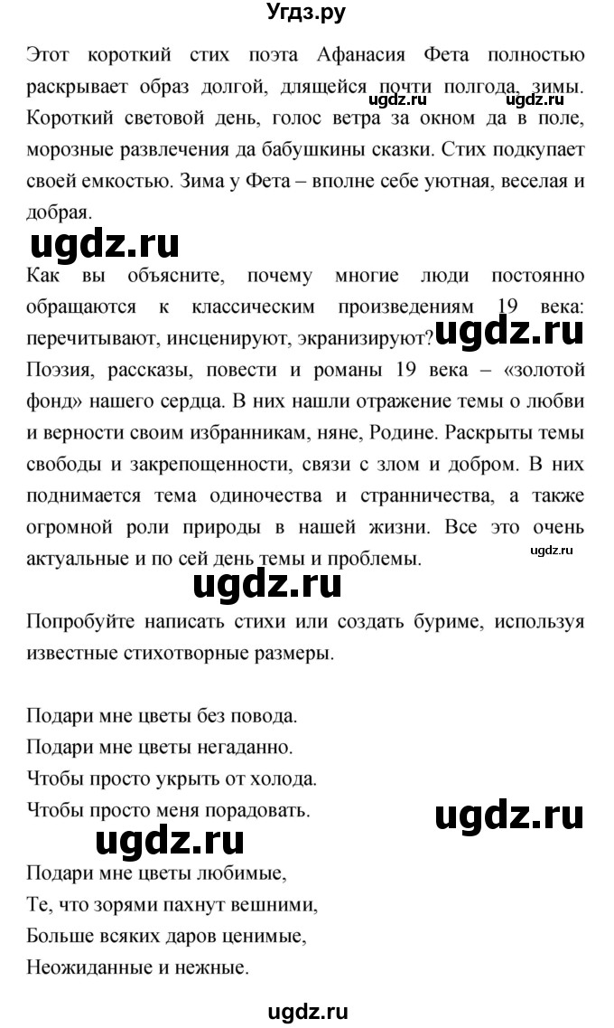 ГДЗ (Решебник) по литературе 5 класс Курдюмова Т.Ф. / часть 1 (страница) номер / 245–246(продолжение 6)