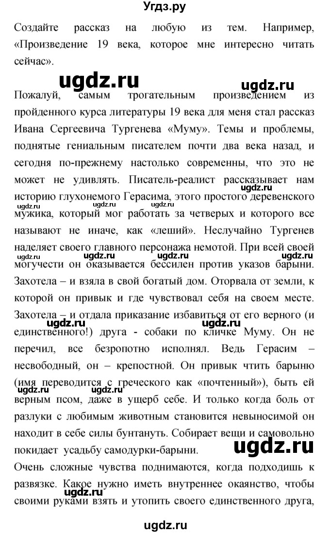 ГДЗ (Решебник) по литературе 5 класс Курдюмова Т.Ф. / часть 1 (страница) номер / 245–246(продолжение 7)