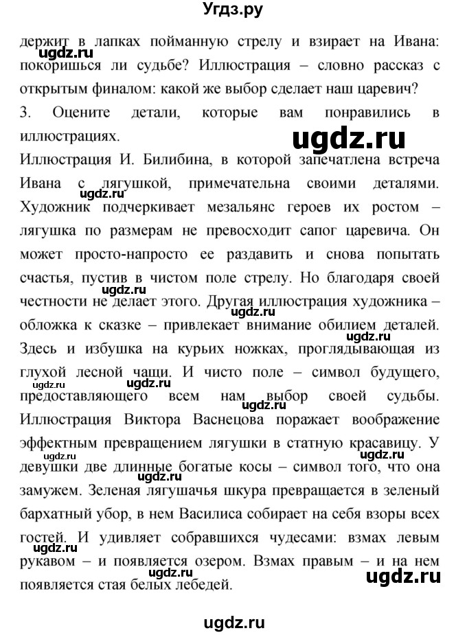ГДЗ (Решебник) по литературе 5 класс Курдюмова Т.Ф. / часть 1 (страница) номер / 31–32(продолжение 7)