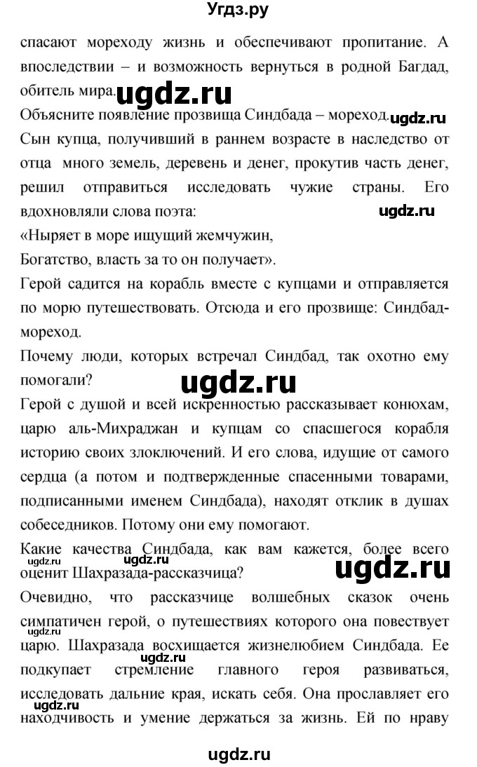 ГДЗ (Решебник) по литературе 5 класс Курдюмова Т.Ф. / часть 1 (страница) номер / 44–45(продолжение 2)