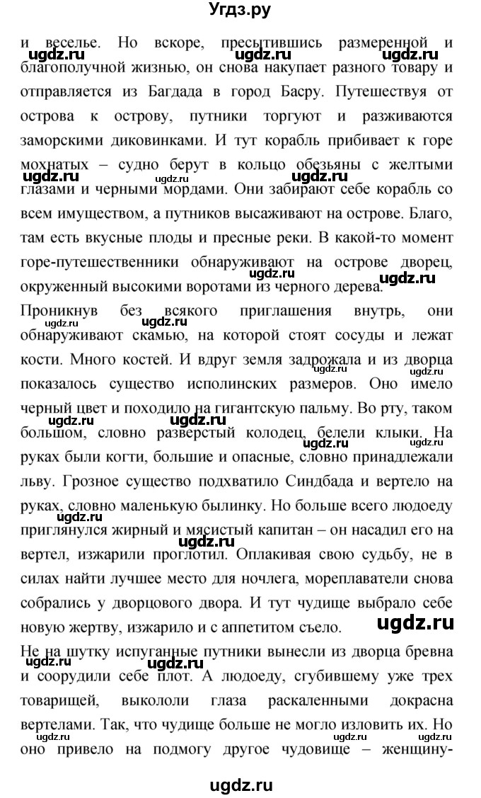 ГДЗ (Решебник) по литературе 5 класс Курдюмова Т.Ф. / часть 1 (страница) номер / 44–45(продолжение 4)
