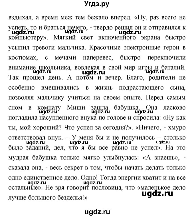 ГДЗ (Решебник) по литературе 5 класс Курдюмова Т.Ф. / часть 1 (страница) номер / 49–50(продолжение 5)