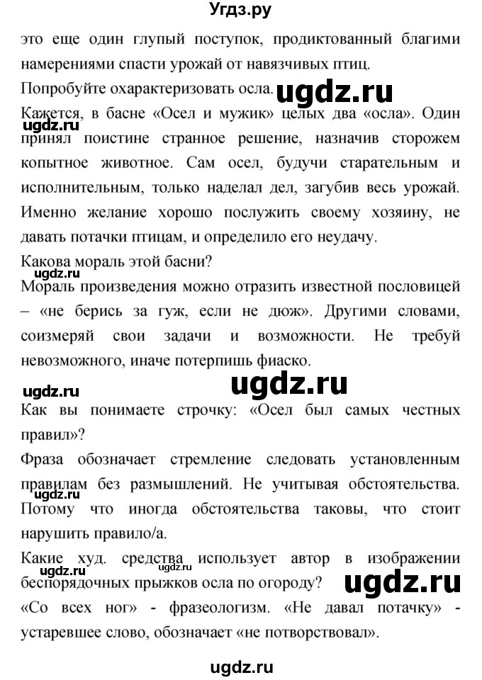ГДЗ (Решебник) по литературе 5 класс Курдюмова Т.Ф. / часть 1 (страница) номер / 80–81(продолжение 2)