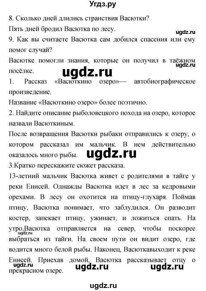 ГДЗ (Решебник) по литературе 5 класс Курдюмова Т.Ф. / часть 2 (страница) номер / 176–177(продолжение 2)