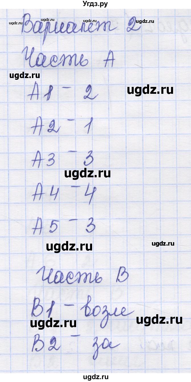 ГДЗ (Решебник) по русскому языку 7 класс (контрольные измерительные материалы) Потапова Г.Н. / тест 21. вариант номер / 2