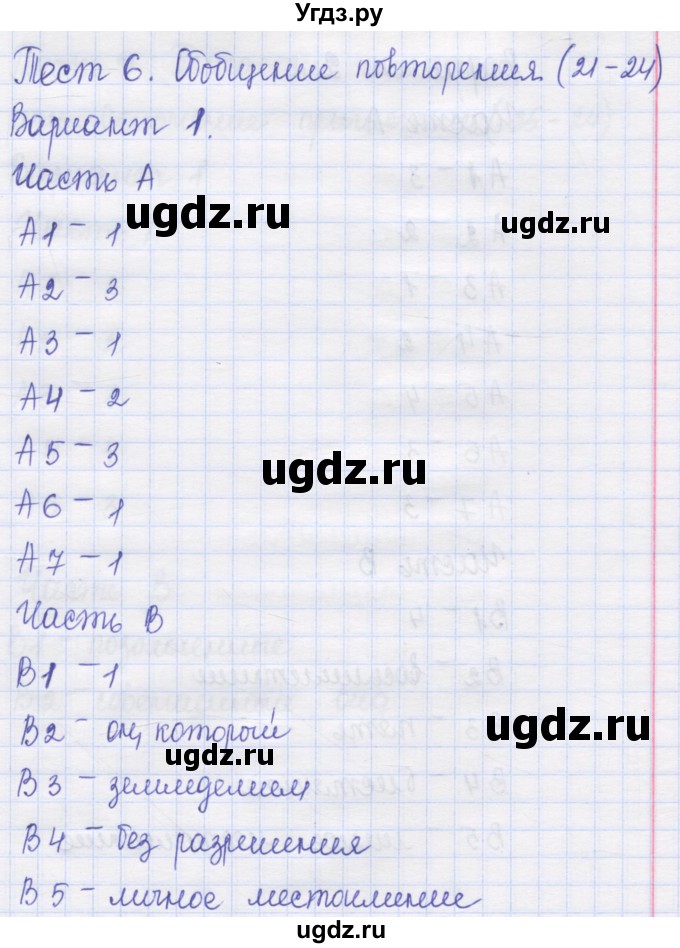 ГДЗ (Решебник) по русскому языку 7 класс (контрольные измерительные материалы) Потапова Г.Н. / тест 6. вариант номер / 1