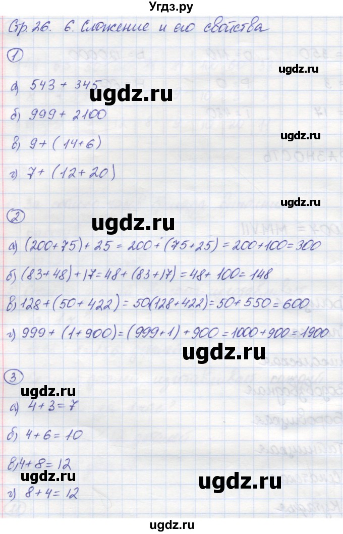 ГДЗ (Решебник) по математике 5 класс (рабочая тетрадь) Рудницкая В.Н. / часть 1. страница номер / 26