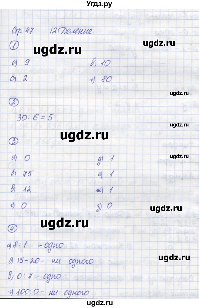 ГДЗ (Решебник) по математике 5 класс (рабочая тетрадь) Рудницкая В.Н. / часть 1. страница номер / 47