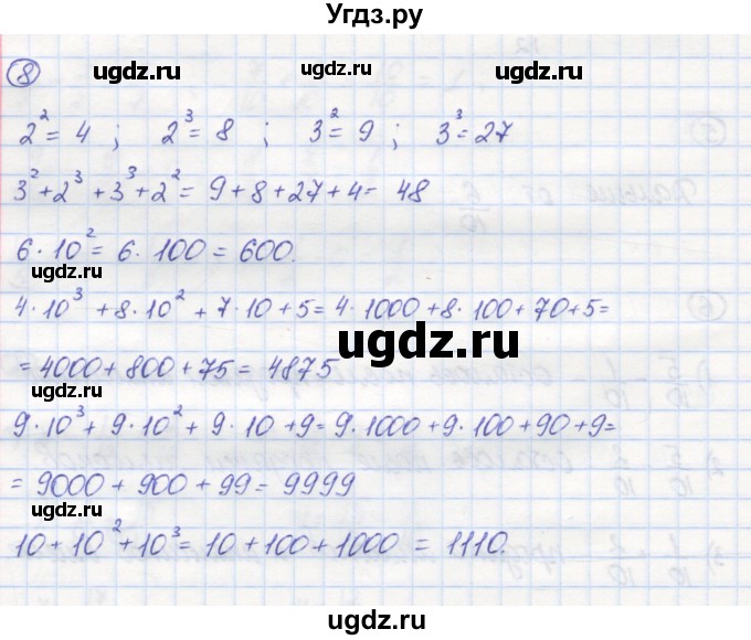 ГДЗ (Решебник) по математике 5 класс (рабочая тетрадь) Рудницкая В.Н. / часть 2. страница номер / 22