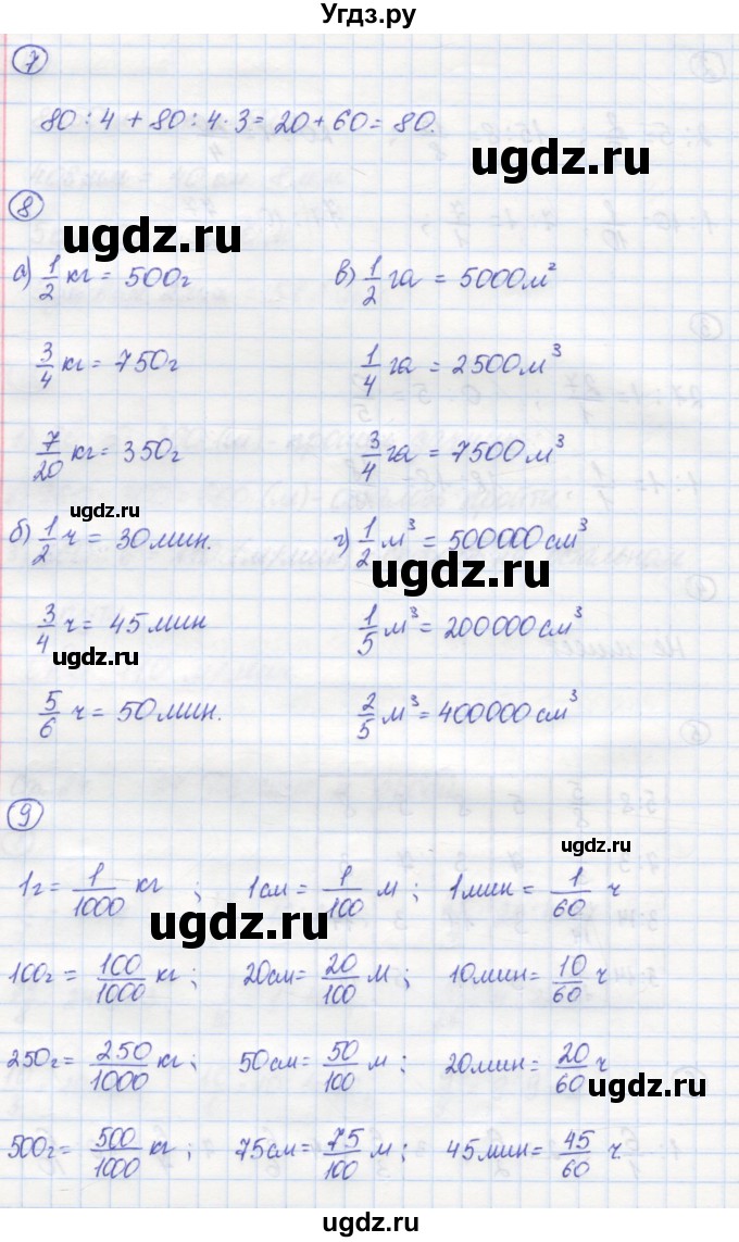 ГДЗ (Решебник) по математике 5 класс (рабочая тетрадь) Рудницкая В.Н. / часть 2. страница номер / 25(продолжение 2)
