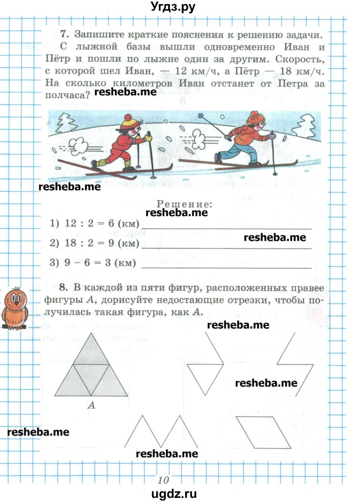 ГДЗ (Учебник) по математике 5 класс (рабочая тетрадь) Рудницкая В.Н. / часть 1. страница номер / 10